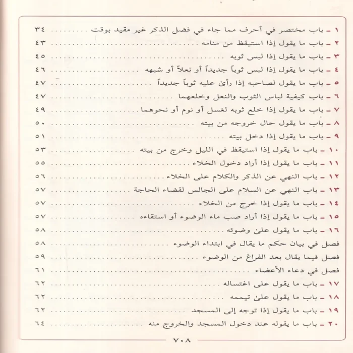 الأذكار من كلام سيد الأبرار