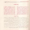 فتح المغيث بشرح ألفية الحديث