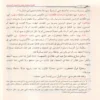 فتح المغيث بشرح ألفية الحديث