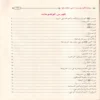 روضة الأنوار في سيرة النبي المختار ﷺ