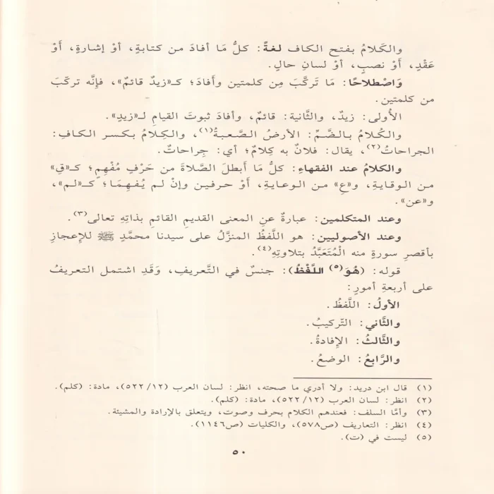 حاشية العشماوي على الاجرومية