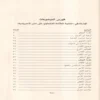 حاشية العشماوي على الاجرومية