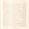 حاشية العشماوي على الاجرومية