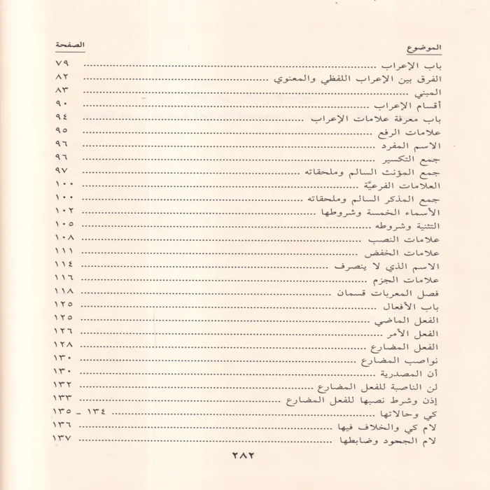 حاشية العشماوي على الاجرومية