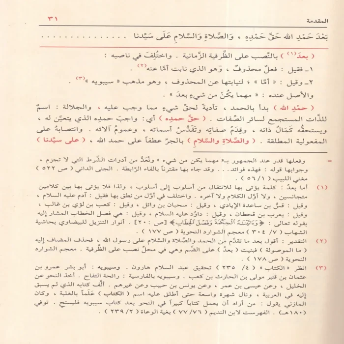 موصل الطلاب إلى قواعد الإعراب ومعه منظومة الزواوي في نظم قواعد الإعراب لابن هشام