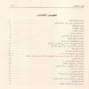 موصل الطلاب إلى قواعد الإعراب ومعه منظومة الزواوي في نظم قواعد الإعراب لابن هشام