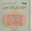 صور من حياة التابعين 1-6