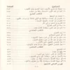 صور من حياة التابعين 1-6