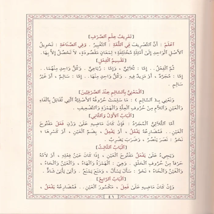 شرح تصريف العزي