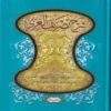 شرح تصريف العزي