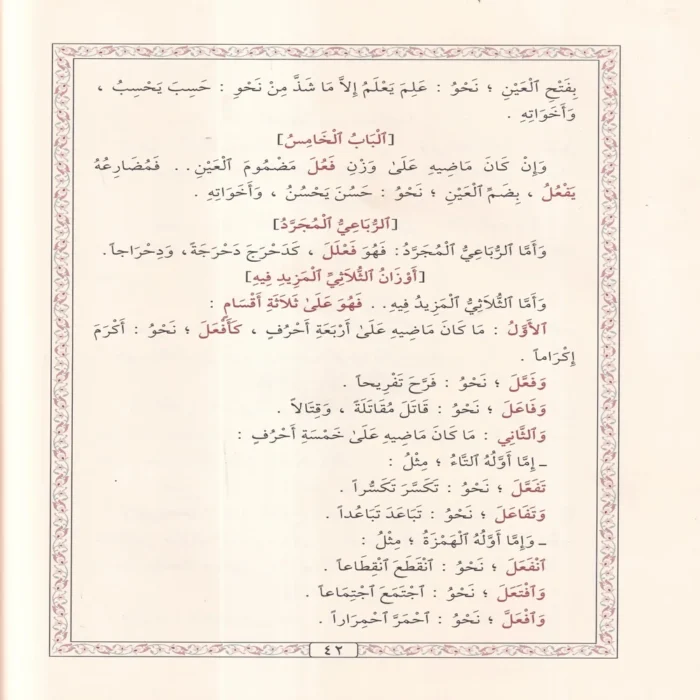 شرح تصريف العزي