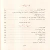 شرح تصريف العزي