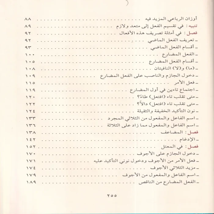 شرح تصريف العزي
