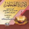16583-1.webp لامية العجم
