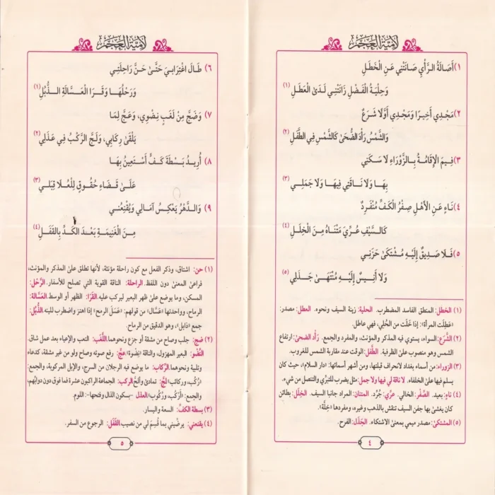 16583-2.webp لامية العجم