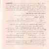 مصطلح الحديث