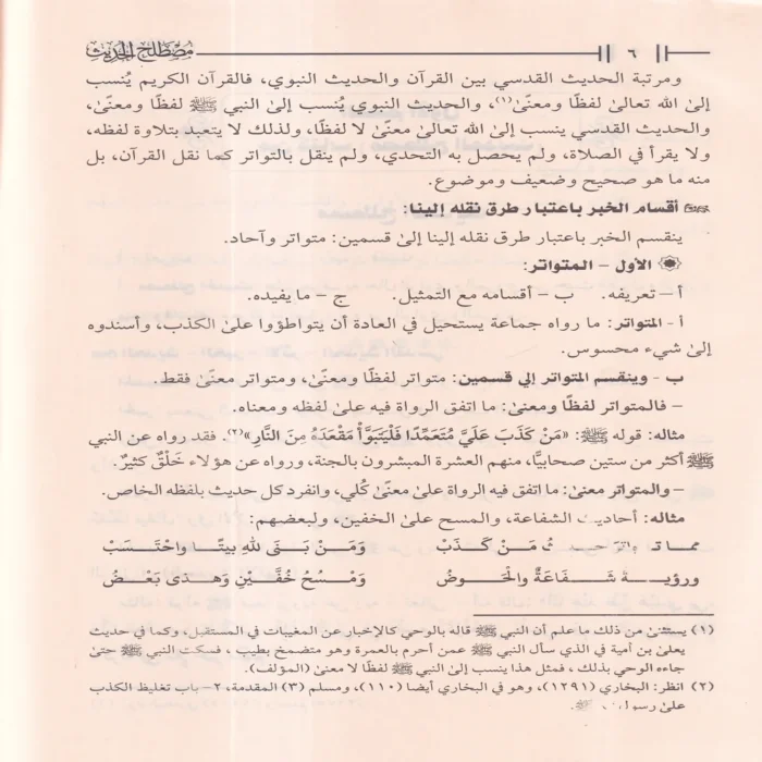 مصطلح الحديث