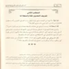 المدخل إلى علم الجرح والتعديل