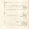 المدخل إلى علم الجرح والتعديل