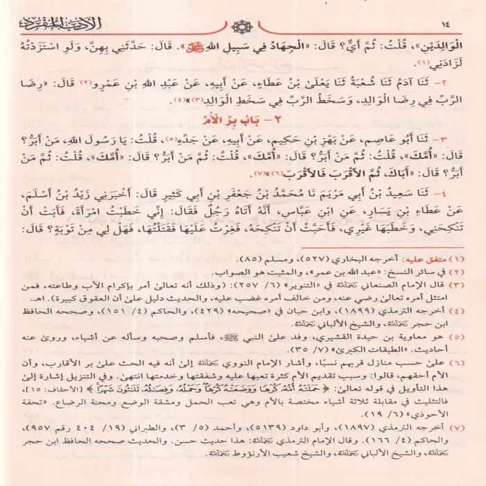 الأدب المفرد