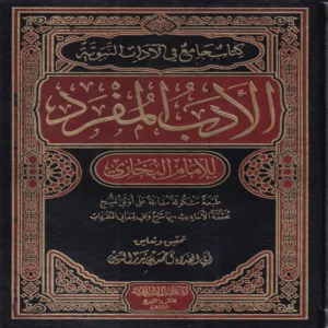 الأدب المفرد