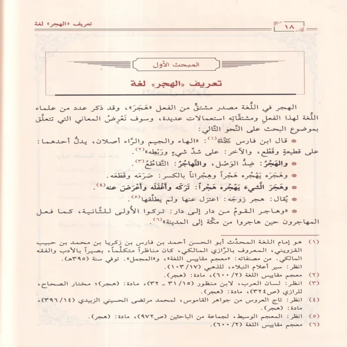 هجر القرآن العظيم أنواعه وحكمه