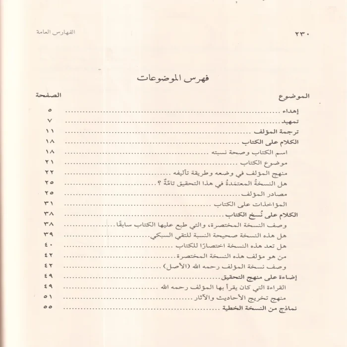 كتاب بر الوالدين ومعه رسالة في بر الوالدين