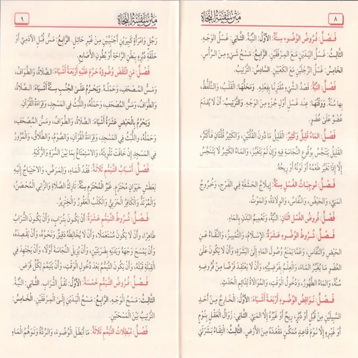 متن سفينة النجا فيما لايجب على العبد لمولاه ويليه متن سفينة الصلاة