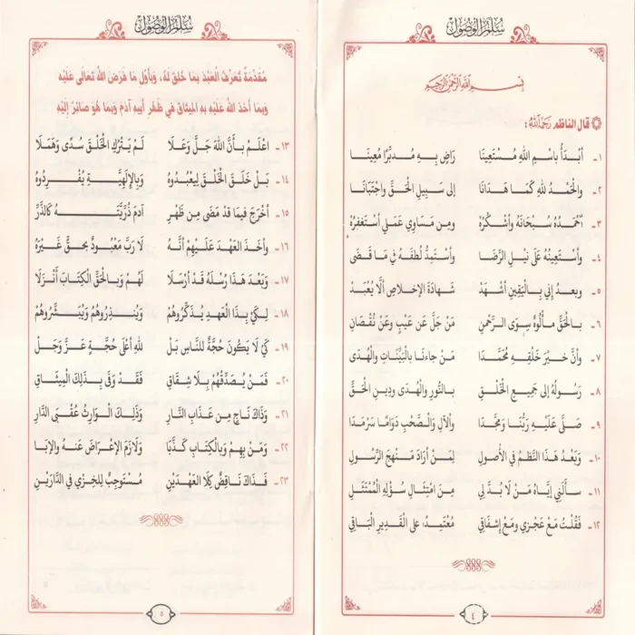 منظومة سلم الوصول إلى علم الأصول