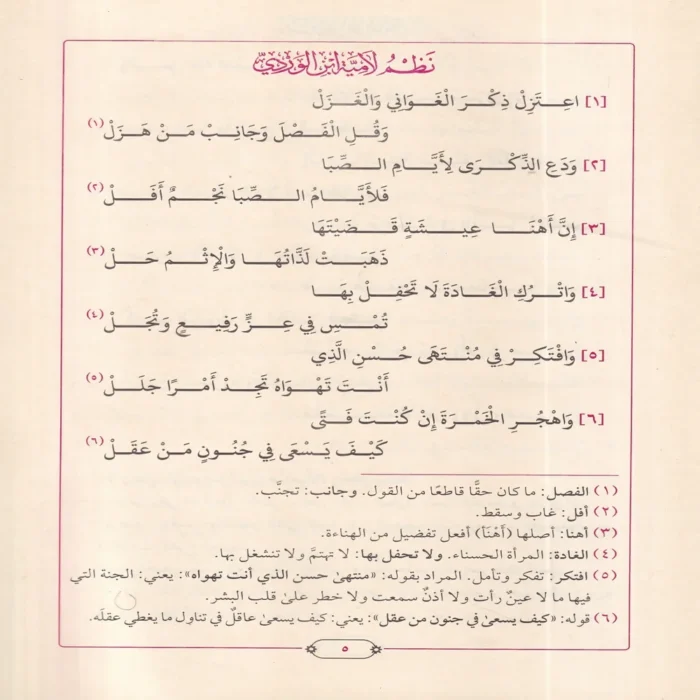 لامية ابن الوردي