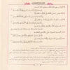 لامية ابن الوردي