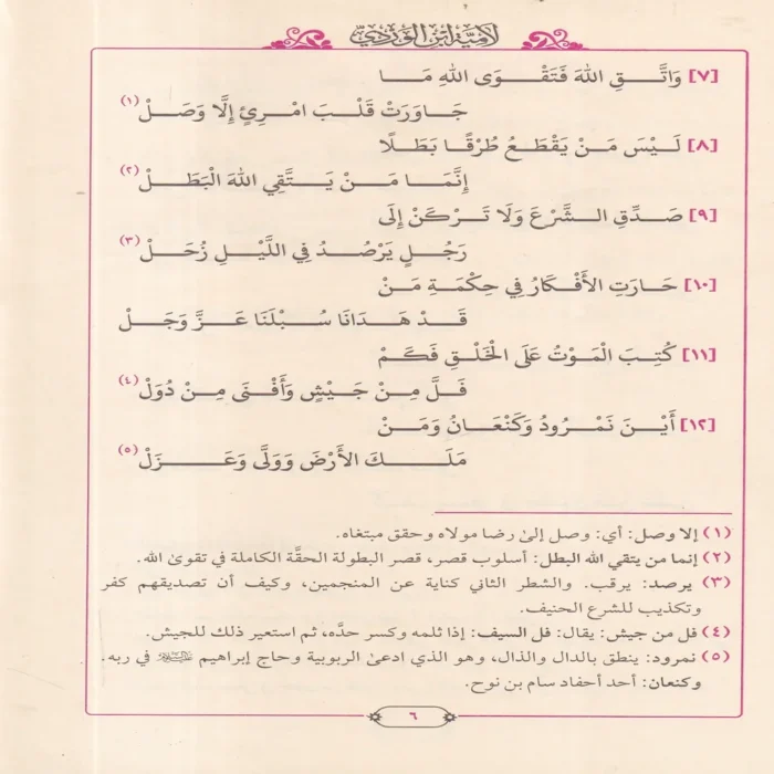 لامية ابن الوردي