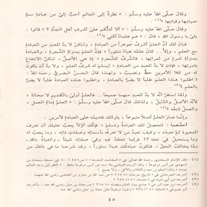 منهاج العابدين إلى جنة رب العالمين