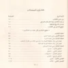 منهاج العابدين إلى جنة رب العالمين