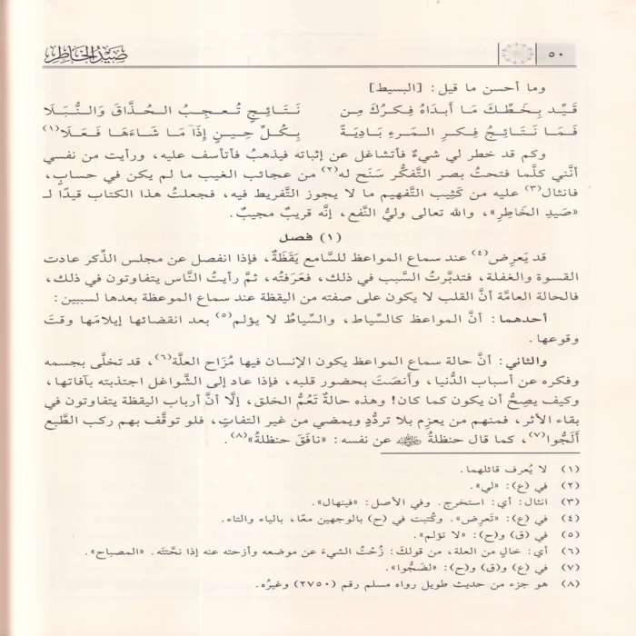 صيد الخاطر