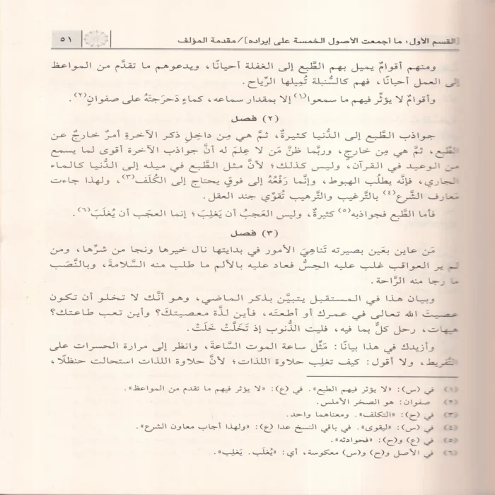 صيد الخاطر