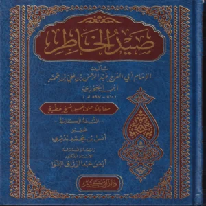 صيد الخاطر