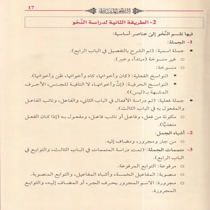 النحو المبسط