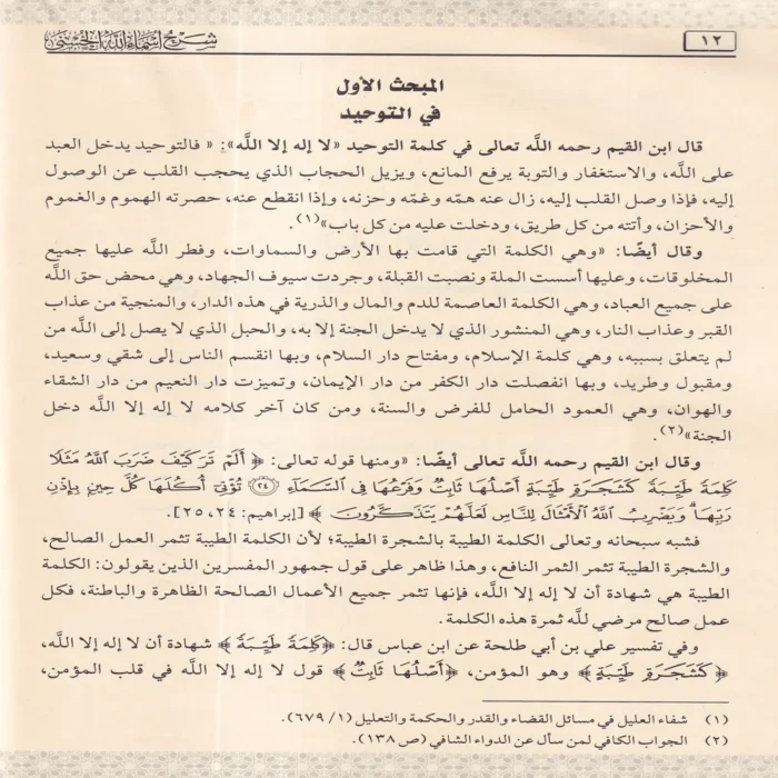 شرح أسماء الله الحسنى