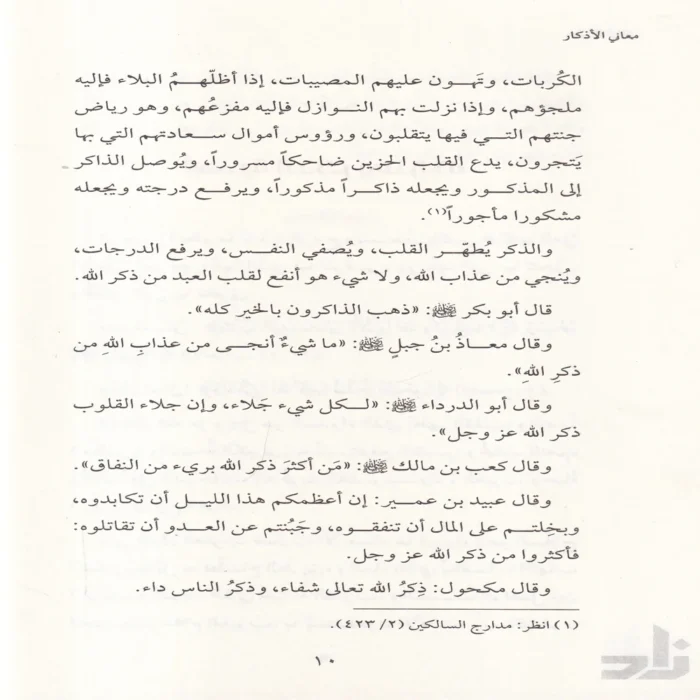 معاني الاذكار