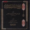 شرح ابيات سيبوية