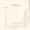 شرح ابيات سيبوية