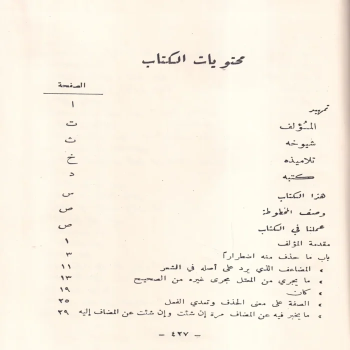 شرح ابيات سيبوية