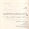 مرويات خلافة معاوية فى تاريخ الطبرى