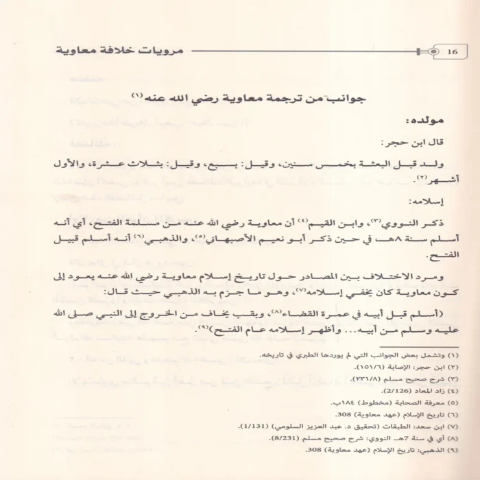 مرويات خلافة معاوية فى تاريخ الطبرى