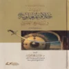 مرويات خلافة معاوية فى تاريخ الطبرى