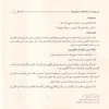 مرويات خلافة معاوية فى تاريخ الطبرى