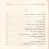 مرويات خلافة معاوية فى تاريخ الطبرى