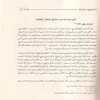 استشهاد عثمان ووقعة الجمل فى مرويات سيف بن عمر فى تاريخ الطبرى