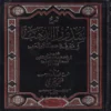 شرح شذور الذهب